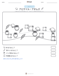 アビゲイル・アダムズ の印刷可能ワークシートプレビュー