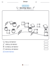 애비게일 애덤스 인쇄 가능한 워크시트 미리보기