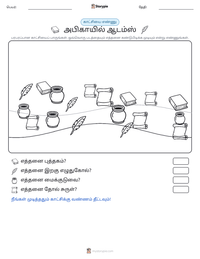 அபிகாயில் ஆடம்ஸ் அச்சிடக்கூடிய வேலைப்பதிவின் முன்னோட்டம்