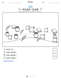 阿比盖尔·亚当斯 可打印工作表预览