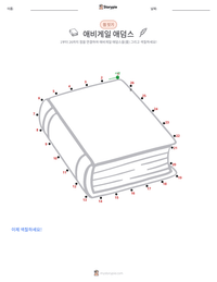 애비게일 애덤스 인쇄 가능한 워크시트 미리보기