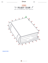 阿比盖尔·亚当斯 可打印工作表预览