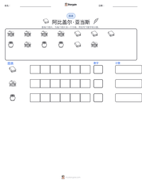 阿比盖尔·亚当斯 可打印工作表预览