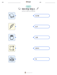 애비게일 애덤스 인쇄 가능한 워크시트 미리보기