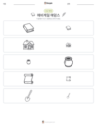 애비게일 애덤스 인쇄 가능한 워크시트 미리보기