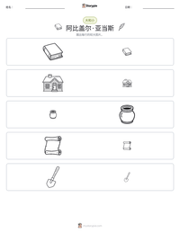 阿比盖尔·亚当斯 可打印工作表预览