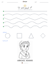 معاينة ورقة العمل القابلة للطباعة أبيجيل آدامز