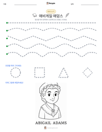 애비게일 애덤스 인쇄 가능한 워크시트 미리보기