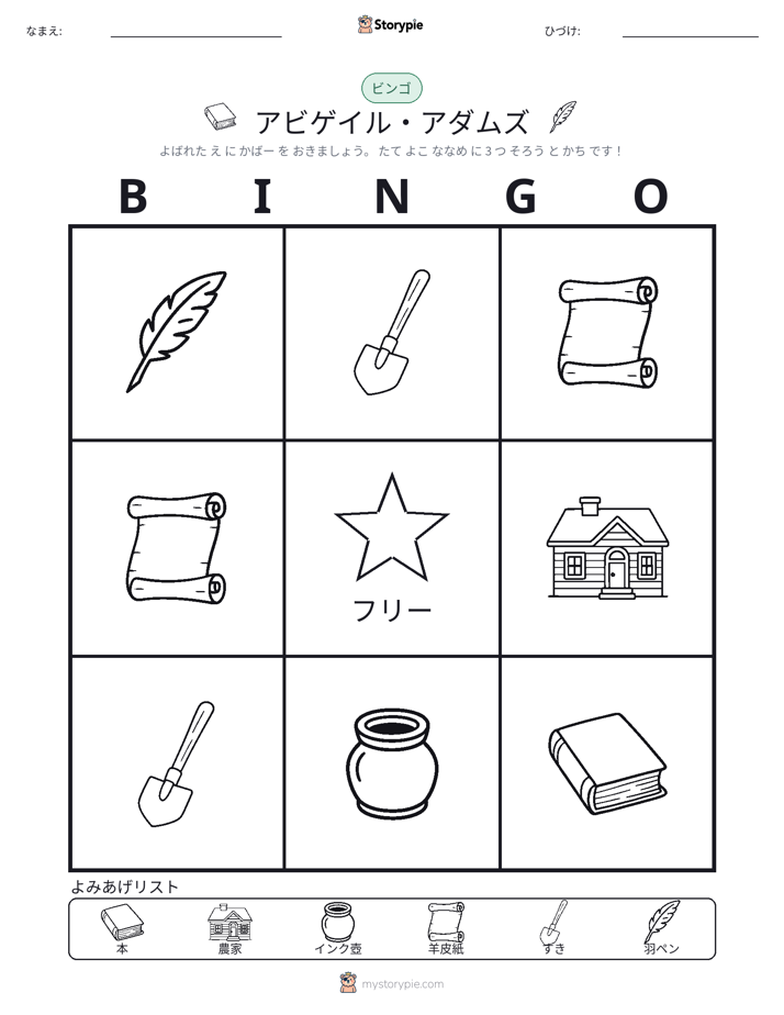 ピクチャービンゴ
