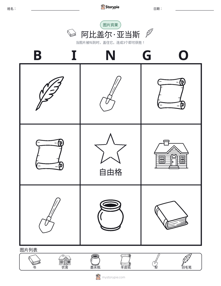图片宾果