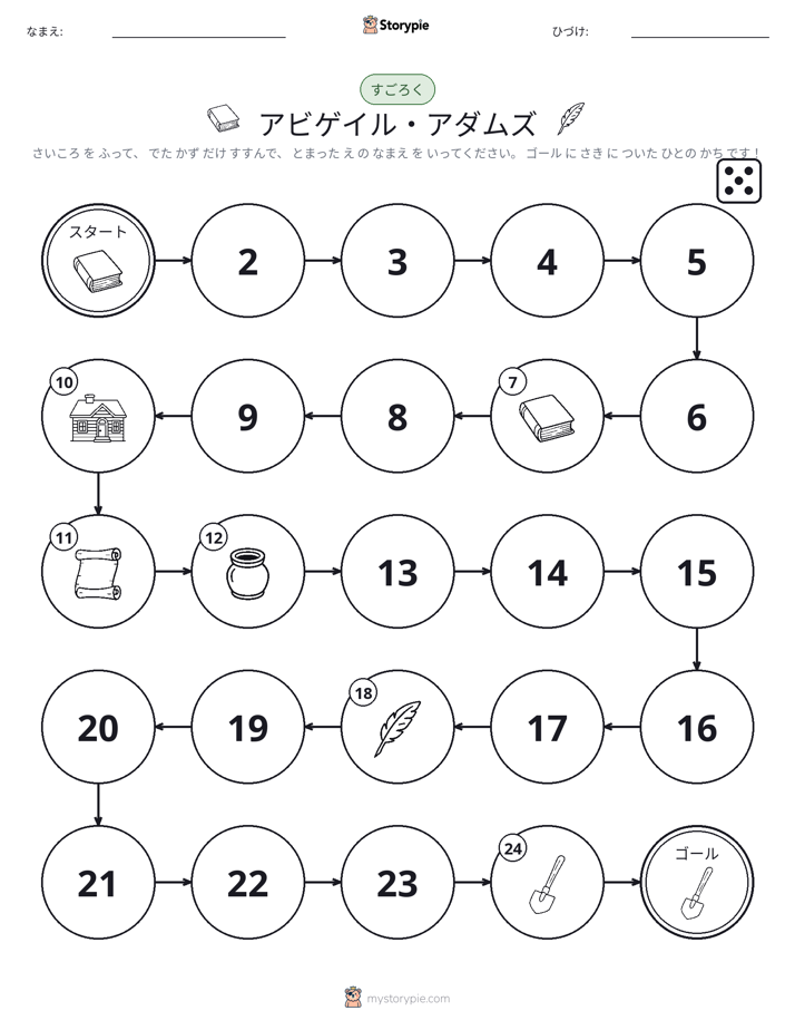 ロール＆ムーブゲーム