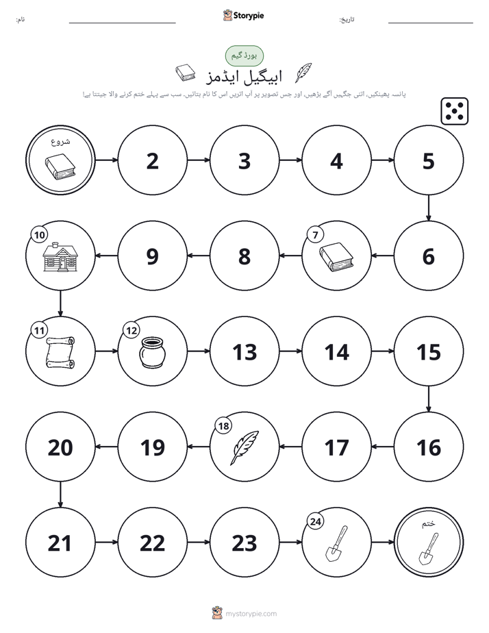 رول اور منتقل کریں کھیل