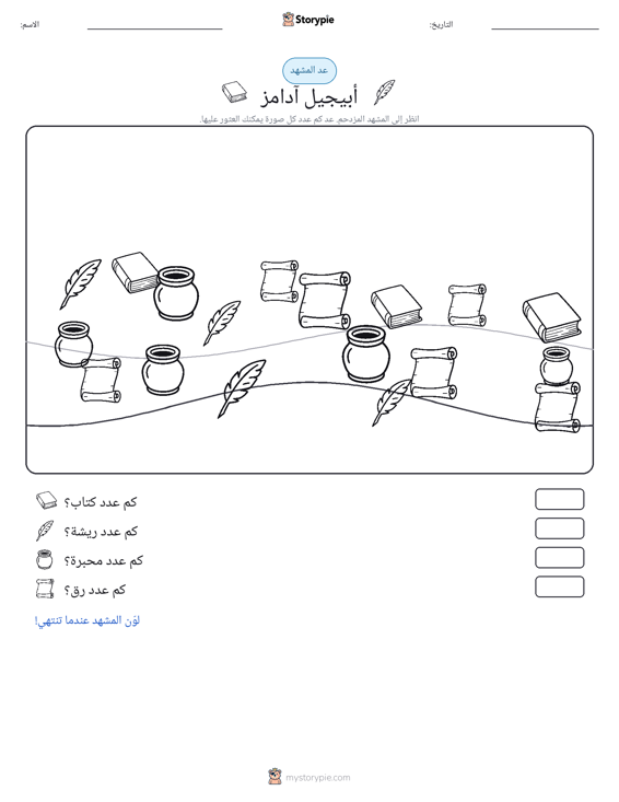 مشهد العد