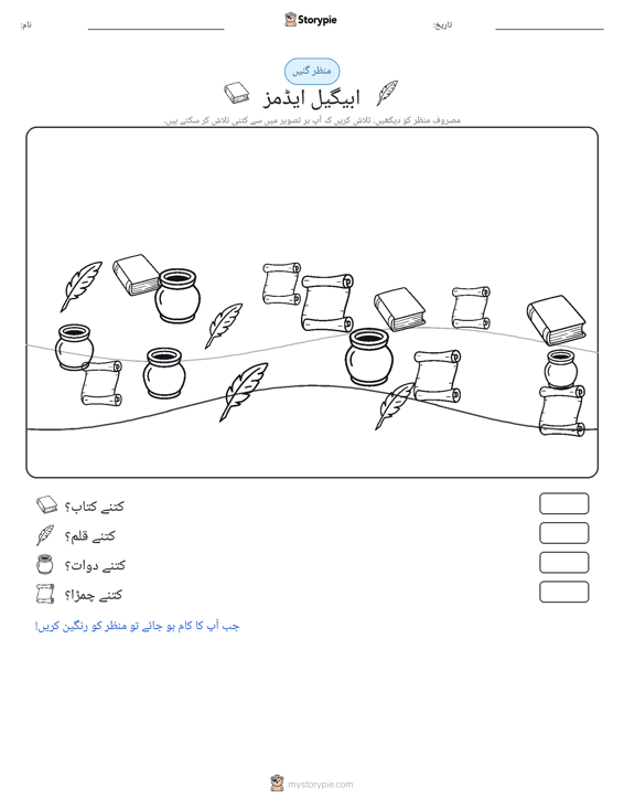 گنتی کا منظر