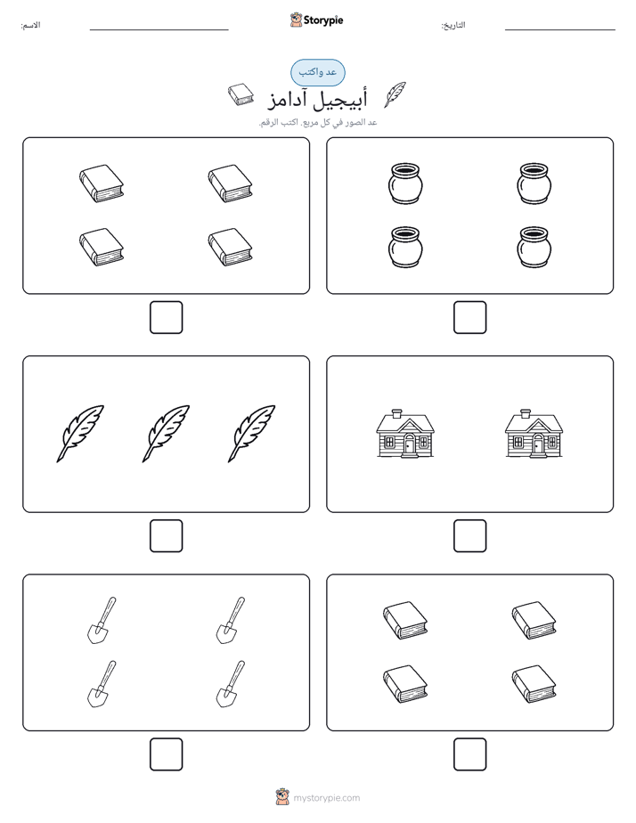 عد و اكتب