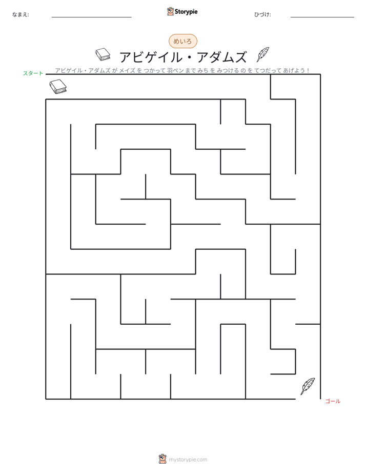 迷路
