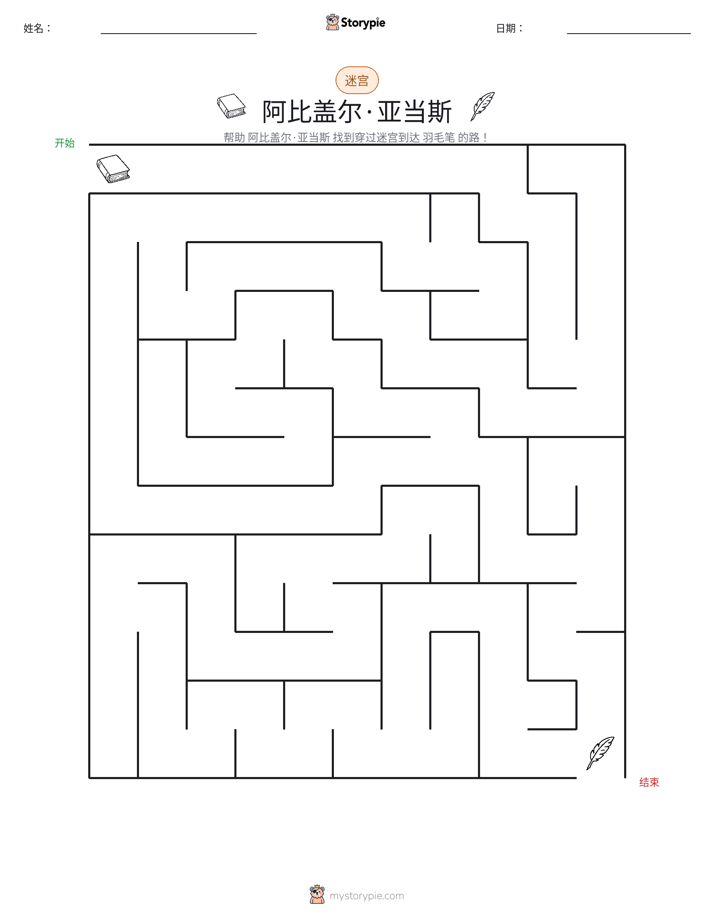 迷宫