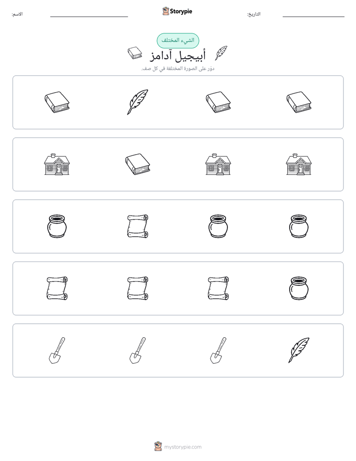 الغريب