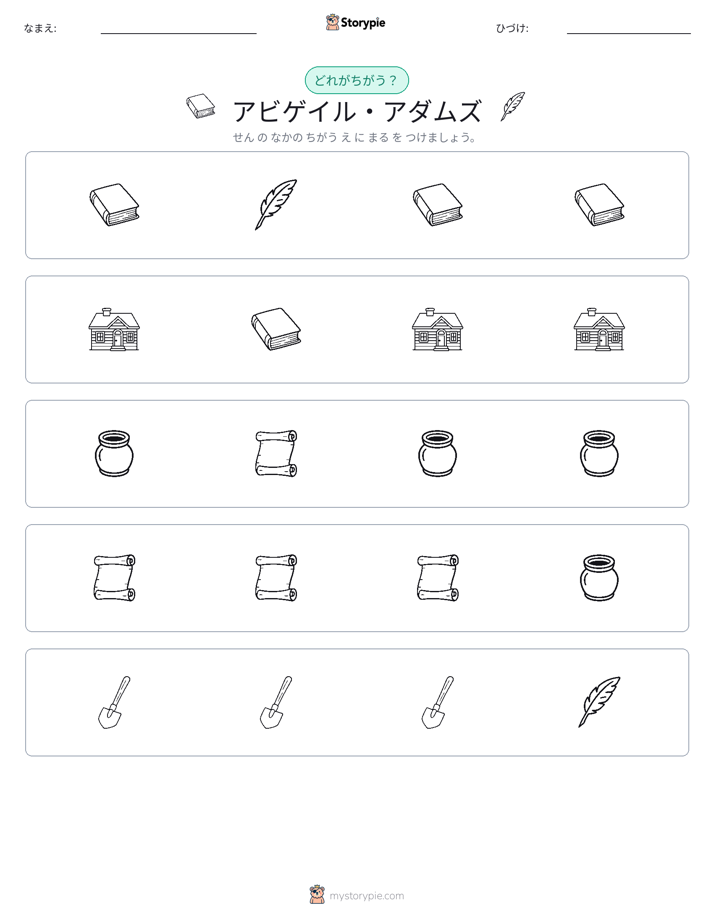 異なるものを見つけよう
