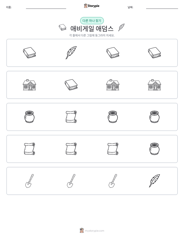 이상한 것 찾기