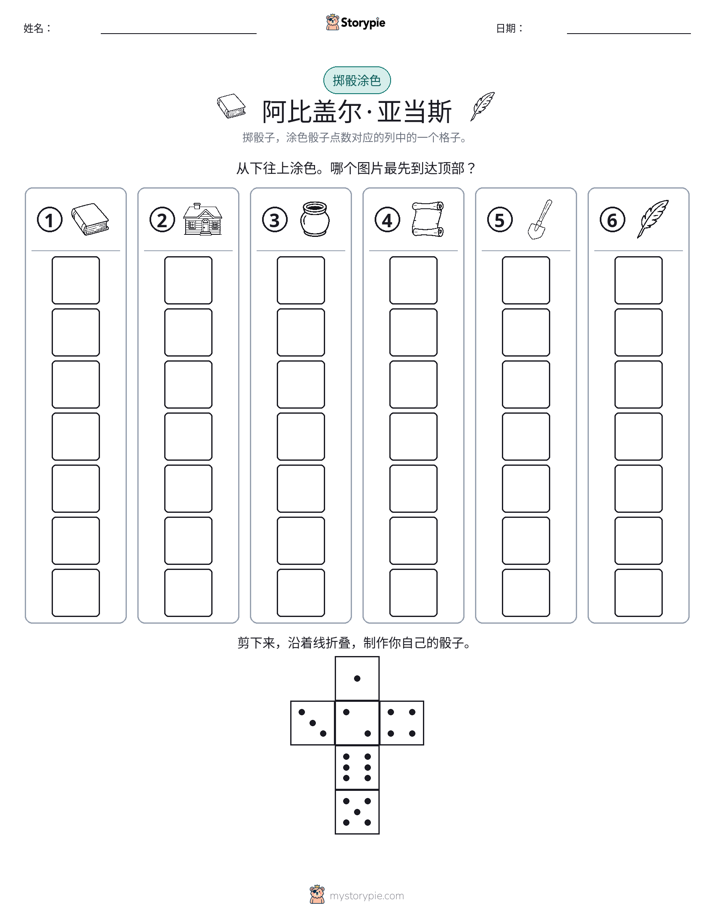滚动与上色