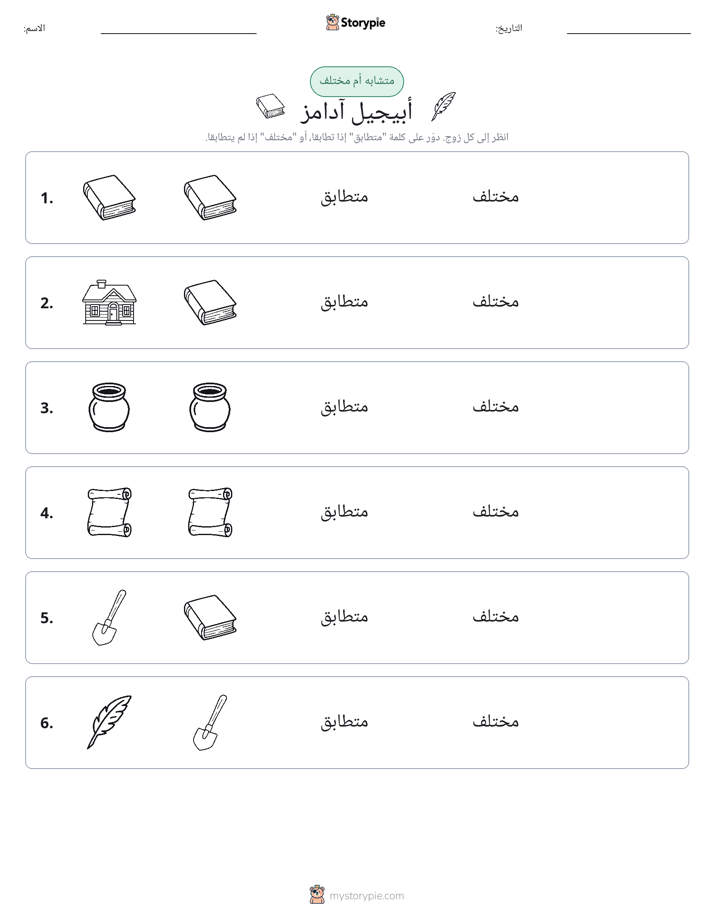 نفس أو مختلف