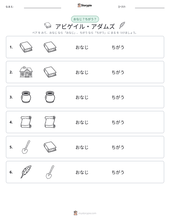 同じか違うか