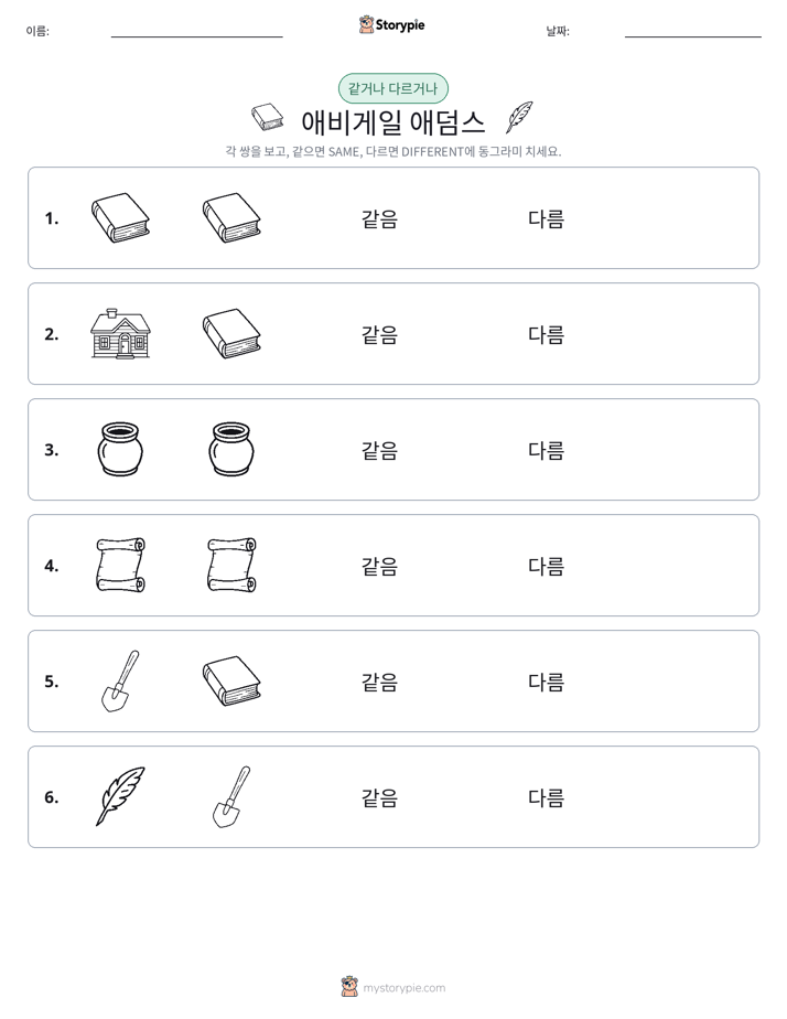 같은 것 또는 다른 것