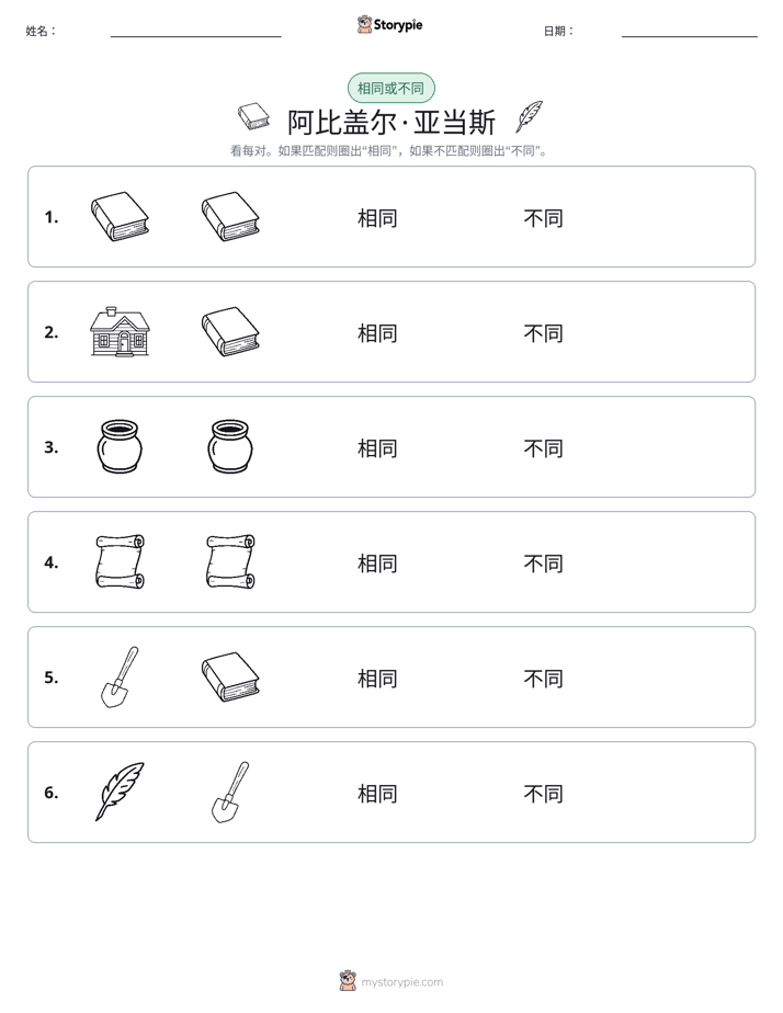 相同或不同