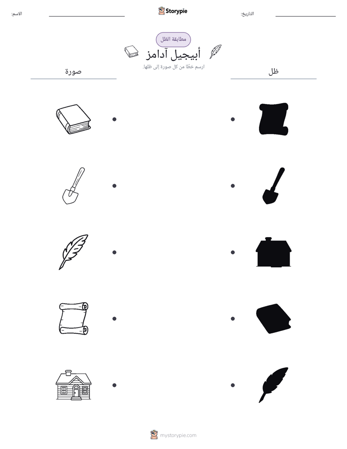مطابقة الظل