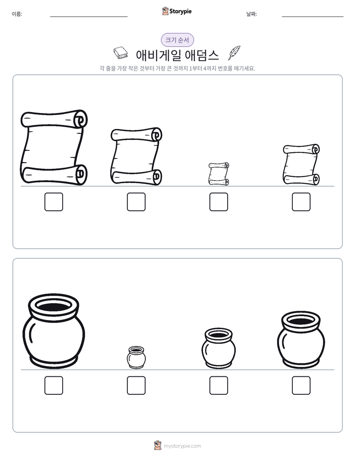크기 순서