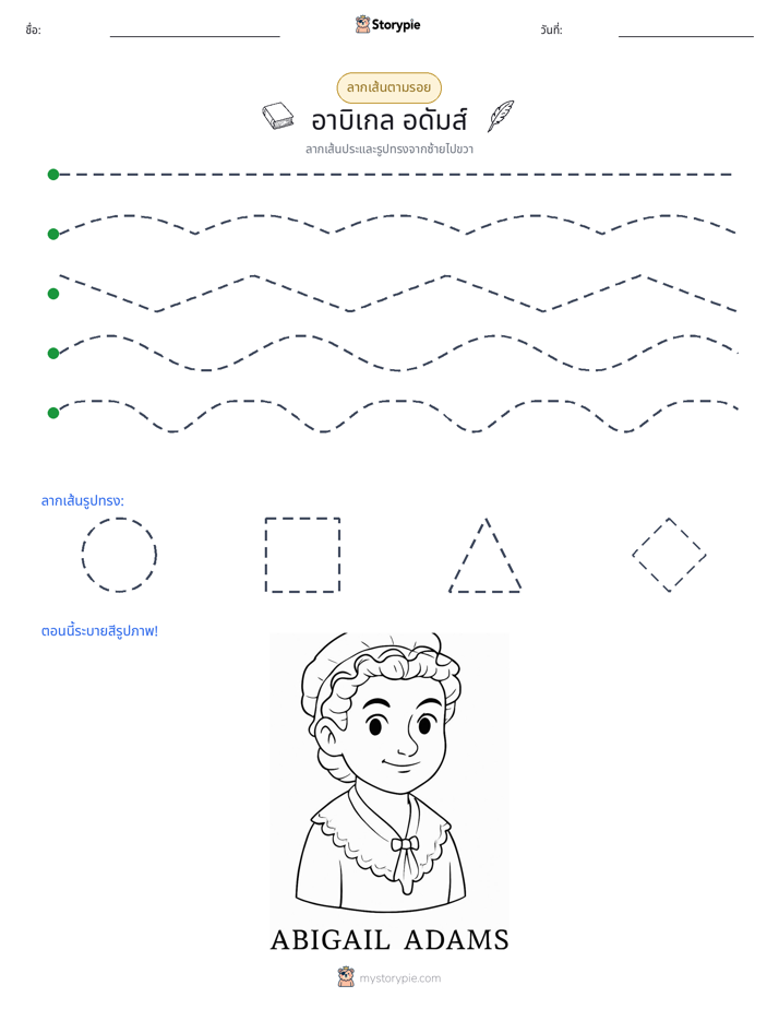 การวาดตาม