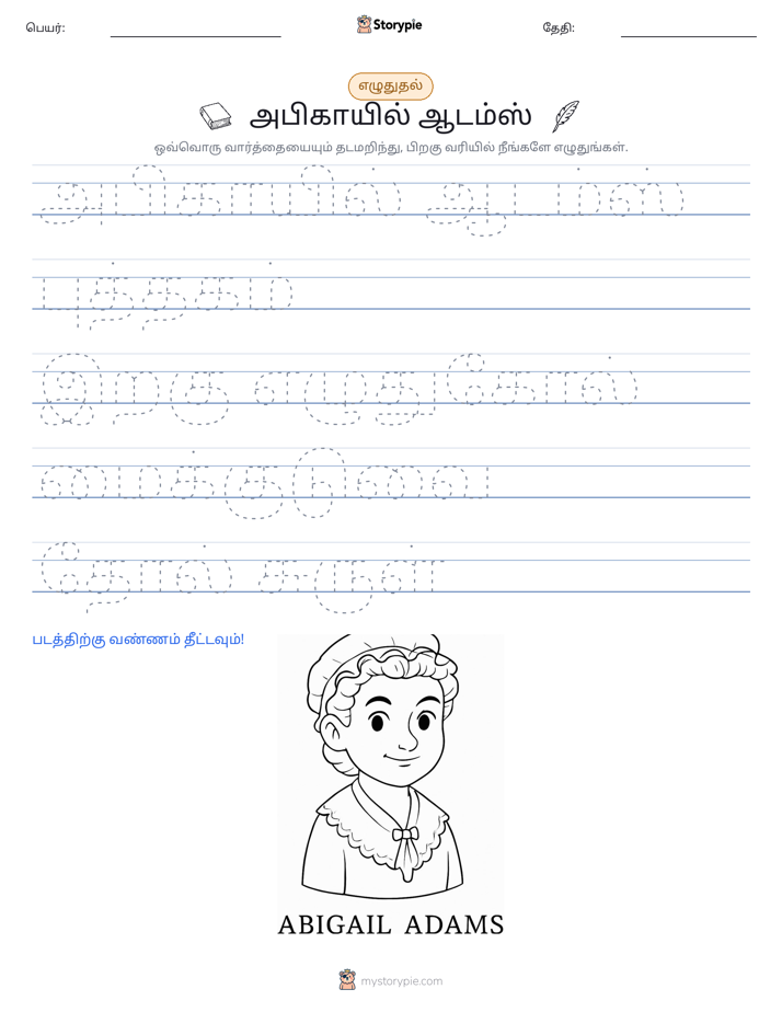 எழுத்து பயிற்சி