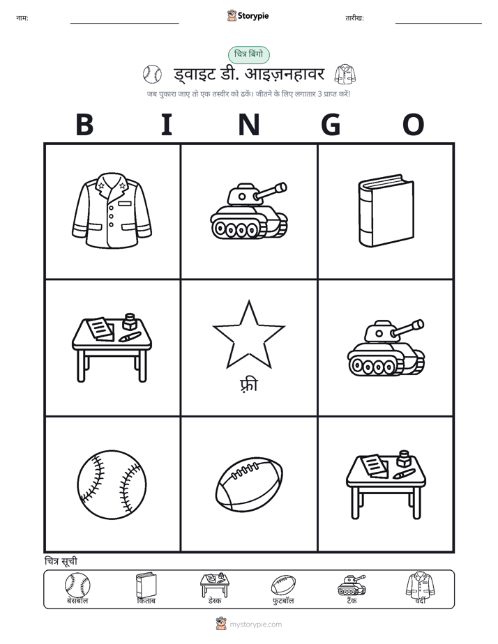 चित्र बिंगो