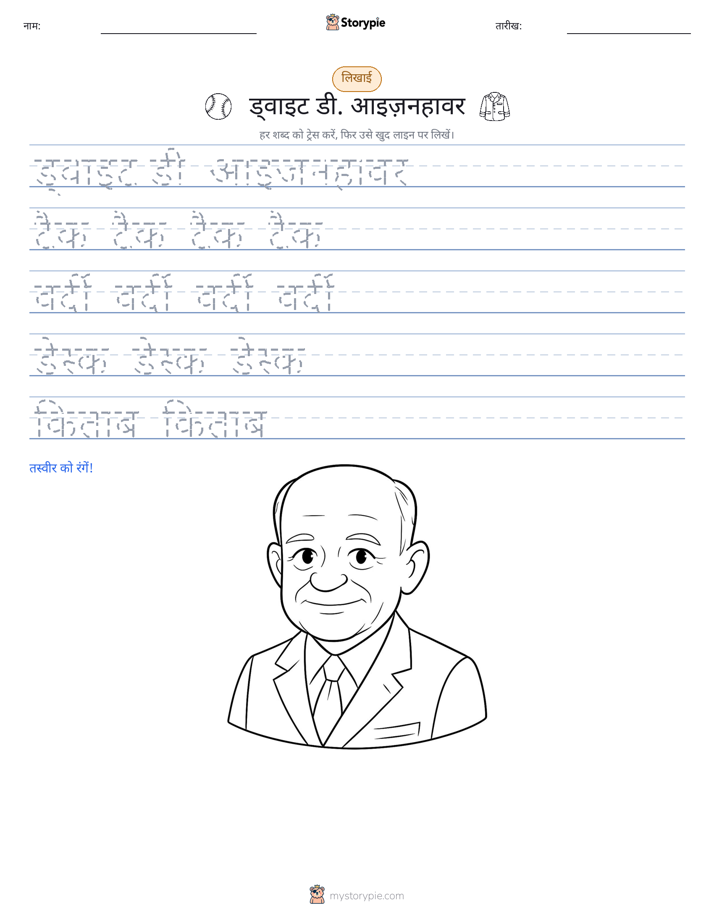 लेखन अभ्यास