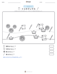 トゥキディデス の印刷可能ワークシートプレビュー