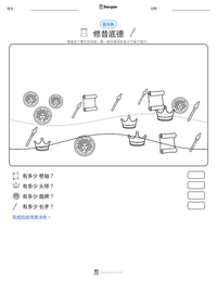 修昔底德 可打印工作表预览