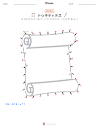 トゥキディデス の印刷可能ワークシートプレビュー