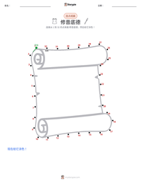 修昔底德 可打印工作表预览
