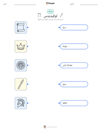 معاينة ورقة العمل القابلة للطباعة ثوقيديدس