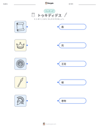 トゥキディデス の印刷可能ワークシートプレビュー