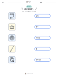 투키디데스 인쇄 가능한 워크시트 미리보기