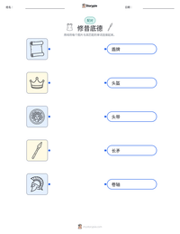 修昔底德 可打印工作表预览