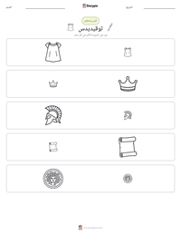 معاينة ورقة العمل القابلة للطباعة ثوقيديدس