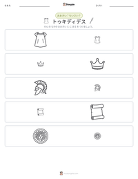 トゥキディデス の印刷可能ワークシートプレビュー