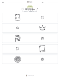 투키디데스 인쇄 가능한 워크시트 미리보기