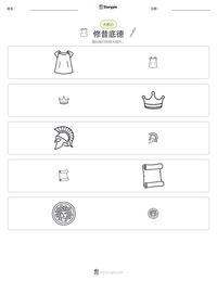 修昔底德 可打印工作表预览