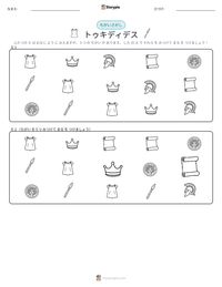 トゥキディデス の印刷可能ワークシートプレビュー