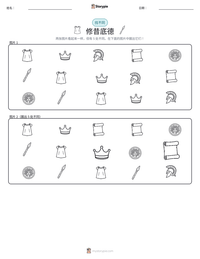 修昔底德 可打印工作表预览