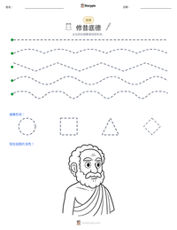 修昔底德 可打印工作表预览